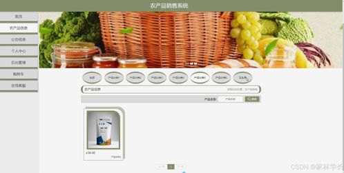 java计算机毕业设计农产品销售系统 开题报告 源码 论文